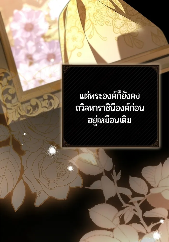 แด่ดยุกผู้สมบูรณ์แบบ ตอนที่ 9 รูปที่ 56