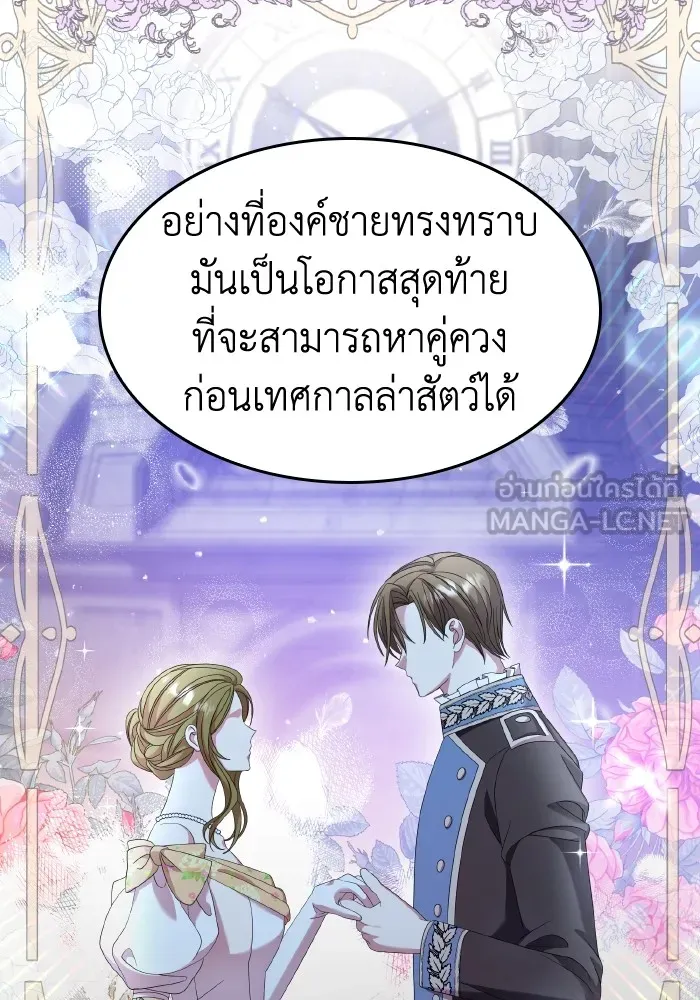 ทำแบบนี้ไม่ได้เพคะ องค์ชาย ตอนที่ 27 รูปที่ 105