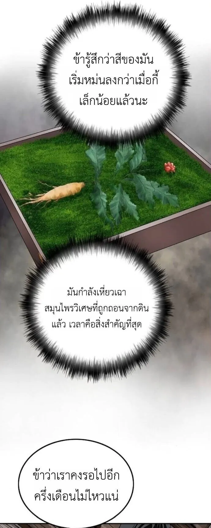 The Supreme Demonic Sword ยอดมารกระบ_ ตอนที่ ตอนที่ 24 รูปที่ 22