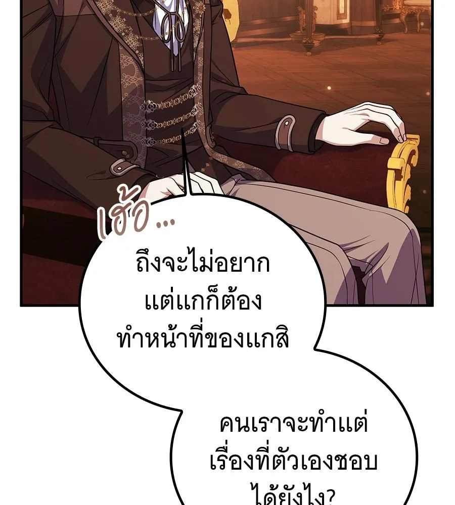 เปลี่ยนบทร้ายให้เป็นบทรัก ตอนที่ 52 รูปที่ 85