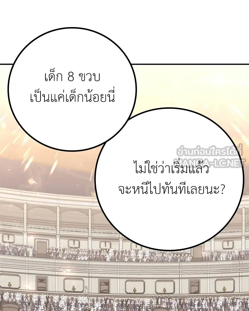 ลูกคนนี้ขอเปลี่ยนตอนจบ ตอนที่ 7 รูปที่ 30