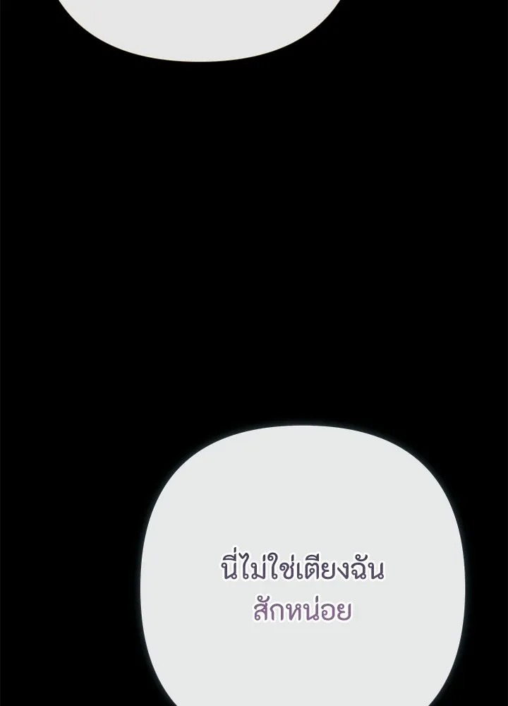 องค์ชายผู้อื้อฉาว ตอนที่ 152 รูปที่ 47