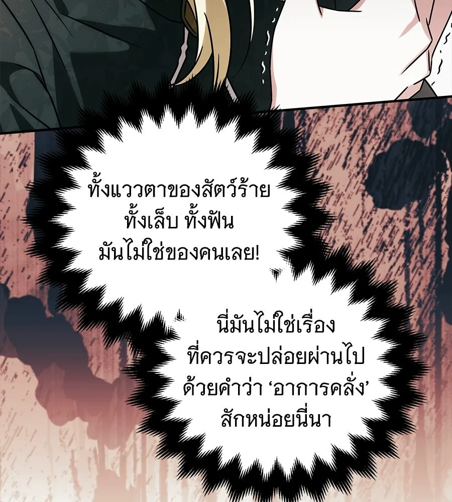 เปลี่ยนบทร้ายให้เป็นบทรัก ตอนที่ 68 รูปที่ 47