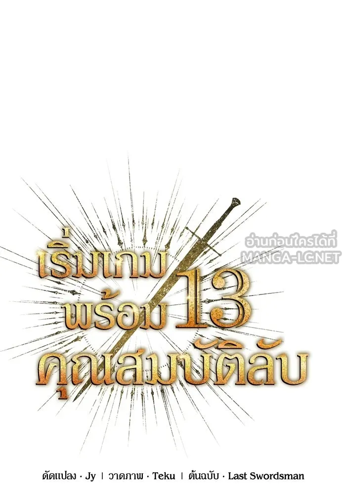 เริ่มเกมพร้อม 13 คุณสมบัติลับ ตอนที่ 11 รูปที่ 21
