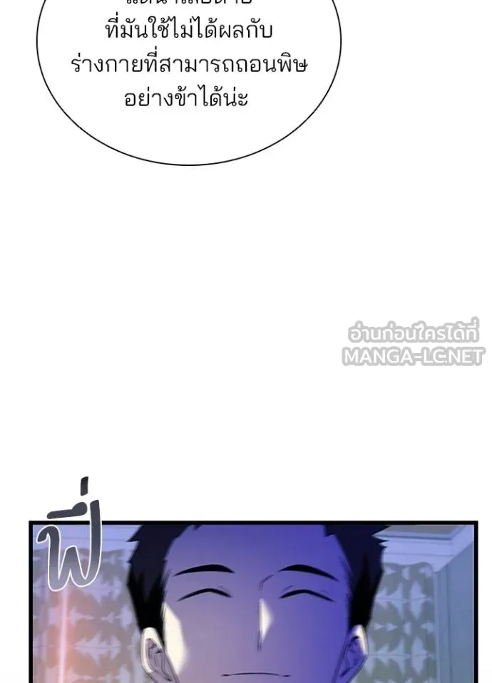 Villain to kill ตอนที่ 173 รูปที่ 120