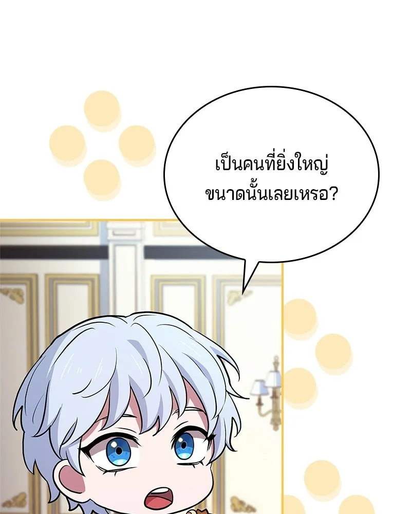 เจ้าชายแผนโบราณ ตอนที่ 27 รูปที่ 110