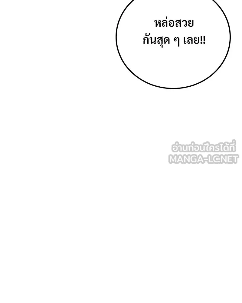 บอกมาค่าตัวเท่าไหร่ ตอนที่ 28 รูปที่ 105