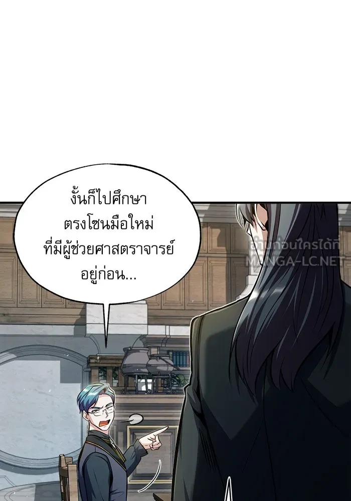 ศาสตราจารย์จำเป็นแห่งอะคาเดมี ตอนที่ 66 รูปที่ 138