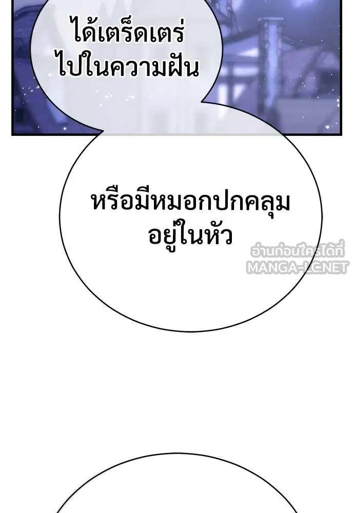 ผู้พิทักษ์เถื่อน ตอนที่ 13 รูปที่ 136