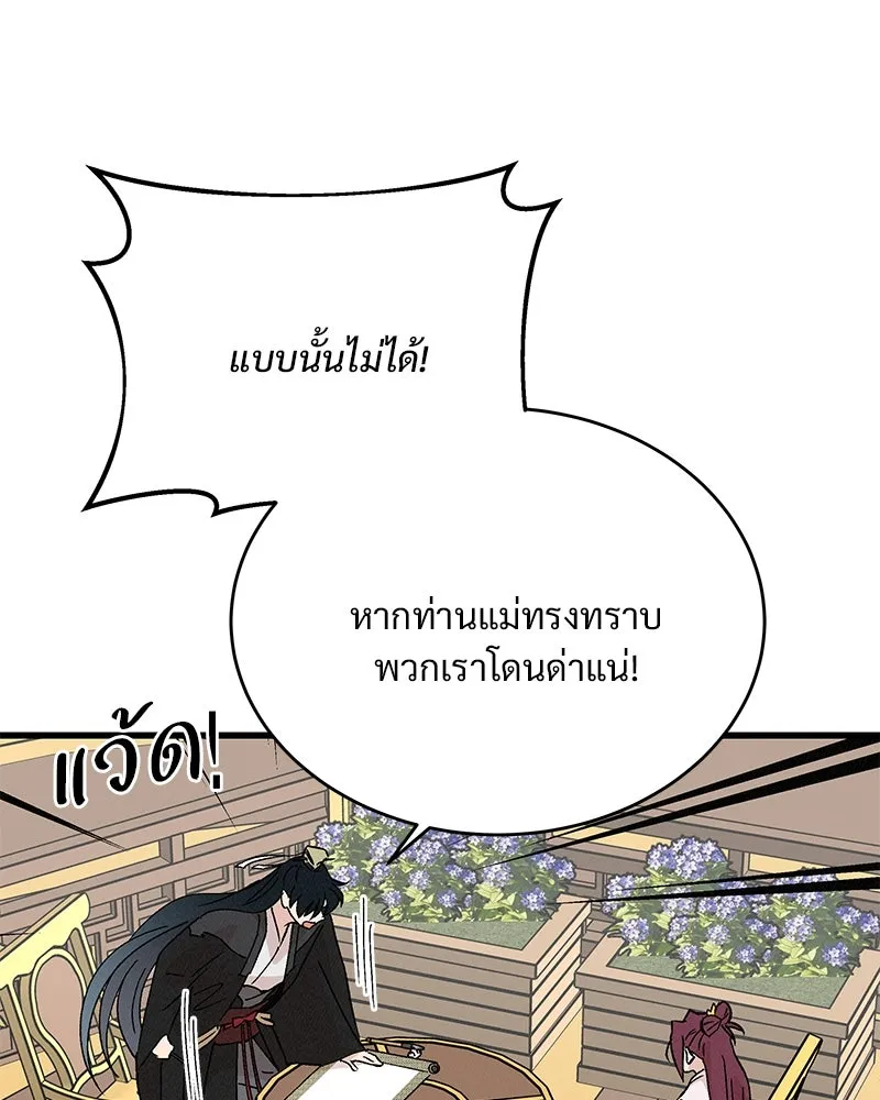 ข้าต้องไม่ใช่พระชายา ตอนที่ 66 รูปที่ 20