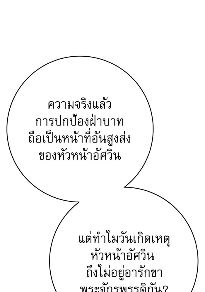 นางร้ายที่ไหนจะมีคุณธรรม ตอนที่ 114 รูปที่ 110