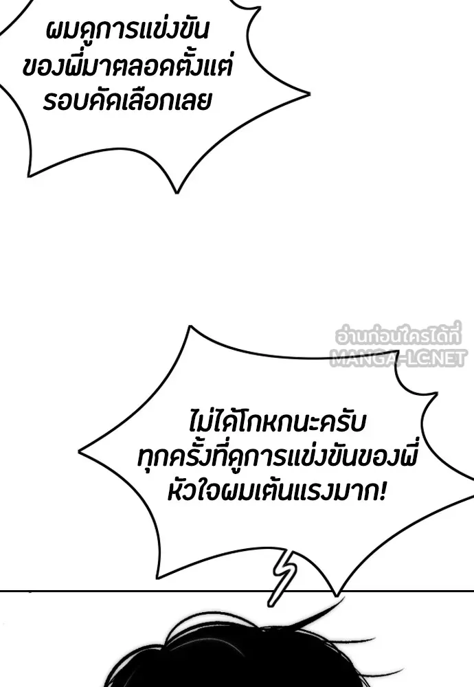 ปั่นสู้ฝันbrWind Breaker ตอนที่ 90 รูปที่ 57