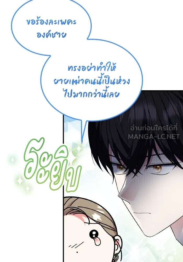 ทำแบบนี้ไม่ได้เพคะ องค์ชาย ตอนที่ 79 รูปที่ 27
