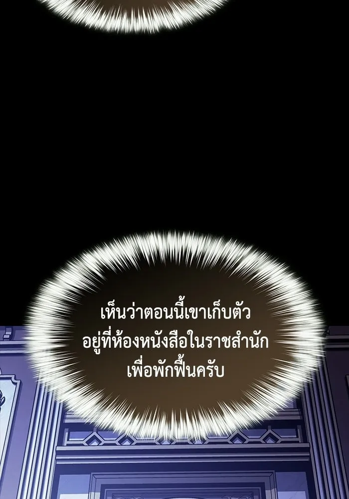 ลูกชายคนเล็กของดยุกคือมือสังหาร ตอนที่ 119 รูปที่ 116