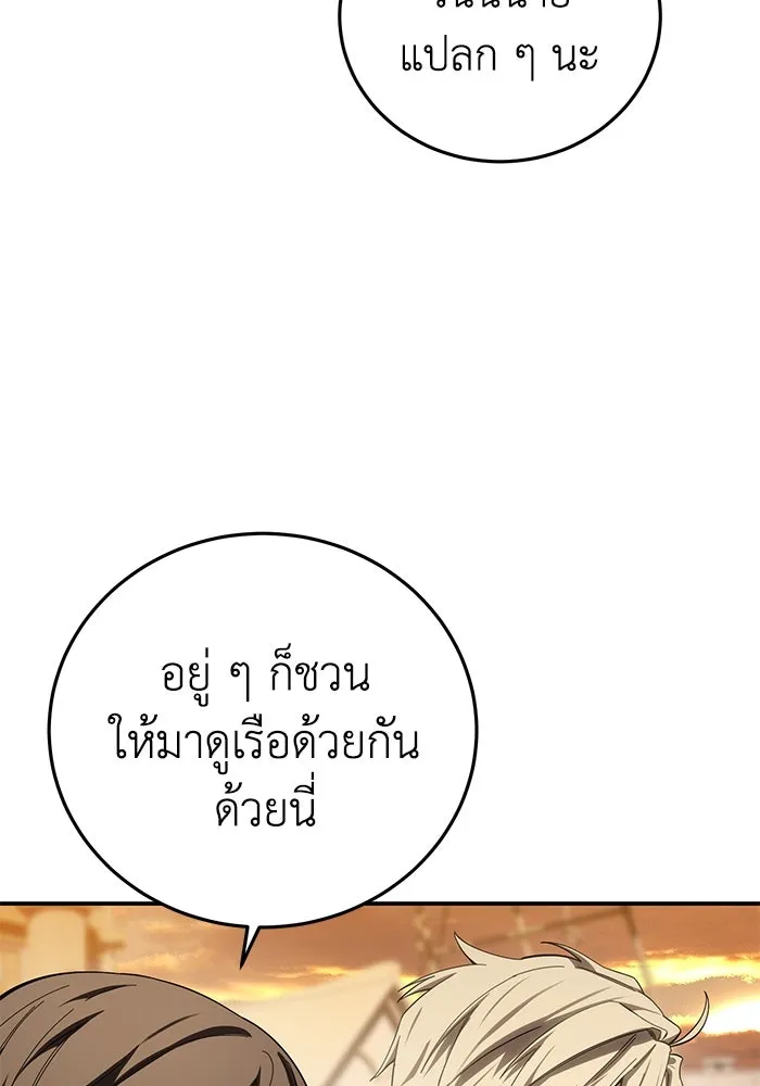 ยอดนักดาบผู้โอบอุ้มดารา ตอนที่ 95 รูปที่ 91