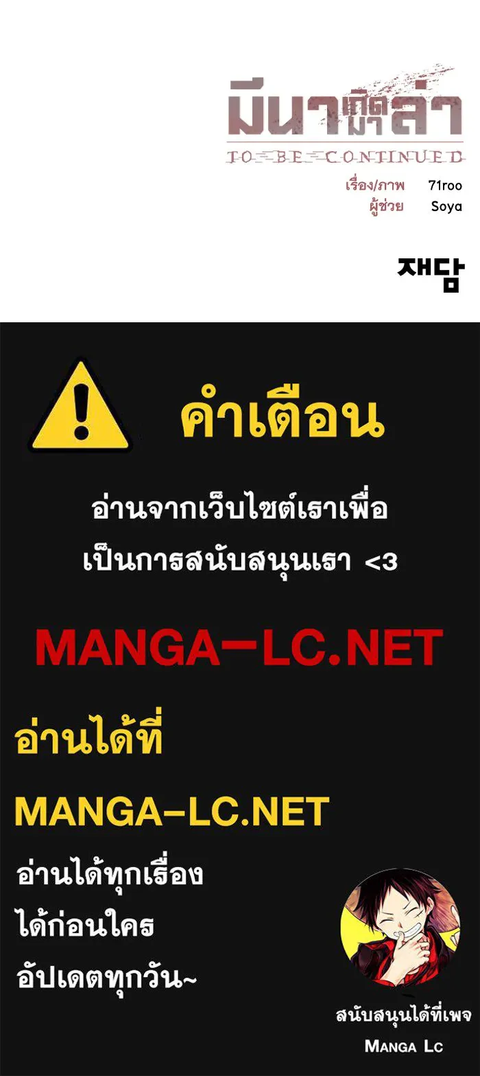 มีนา เกิดมาล่า ตอนที่ 64 รูปที่ 93