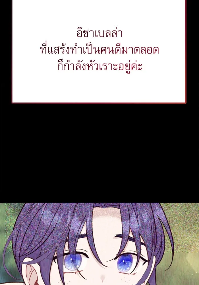 ไม่รักให้ตาย ตอนที่ 33 รูปที่ 43