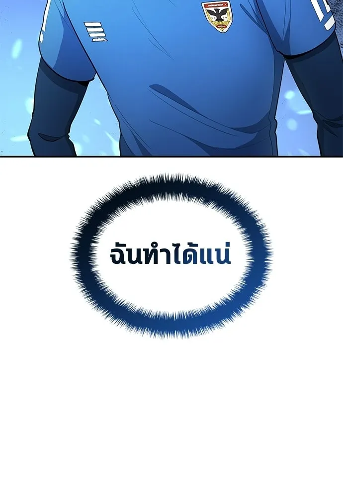 นักเตะแข้งสวรรค์ ตอนที่ 91 รูปที่ 26