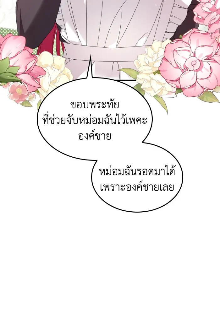 ทำแบบนี้ไม่ได้เพคะ องค์ชาย ตอนที่ 7 รูปที่ 40