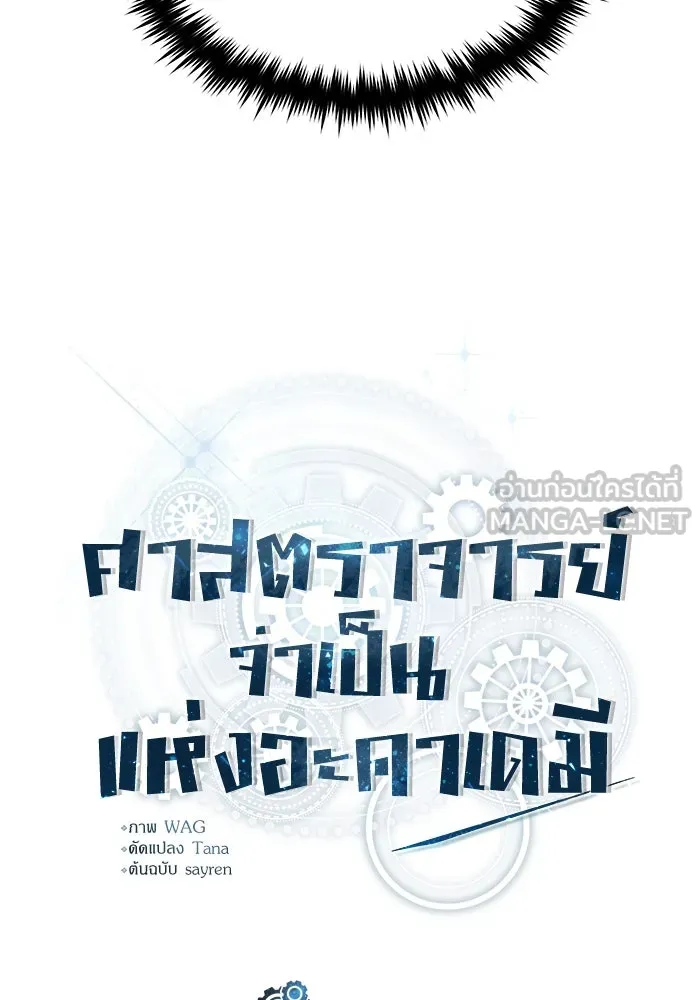 ศาสตราจารย์จำเป็นแห่งอะคาเดมี ตอนที่ 95 รูปที่ 15