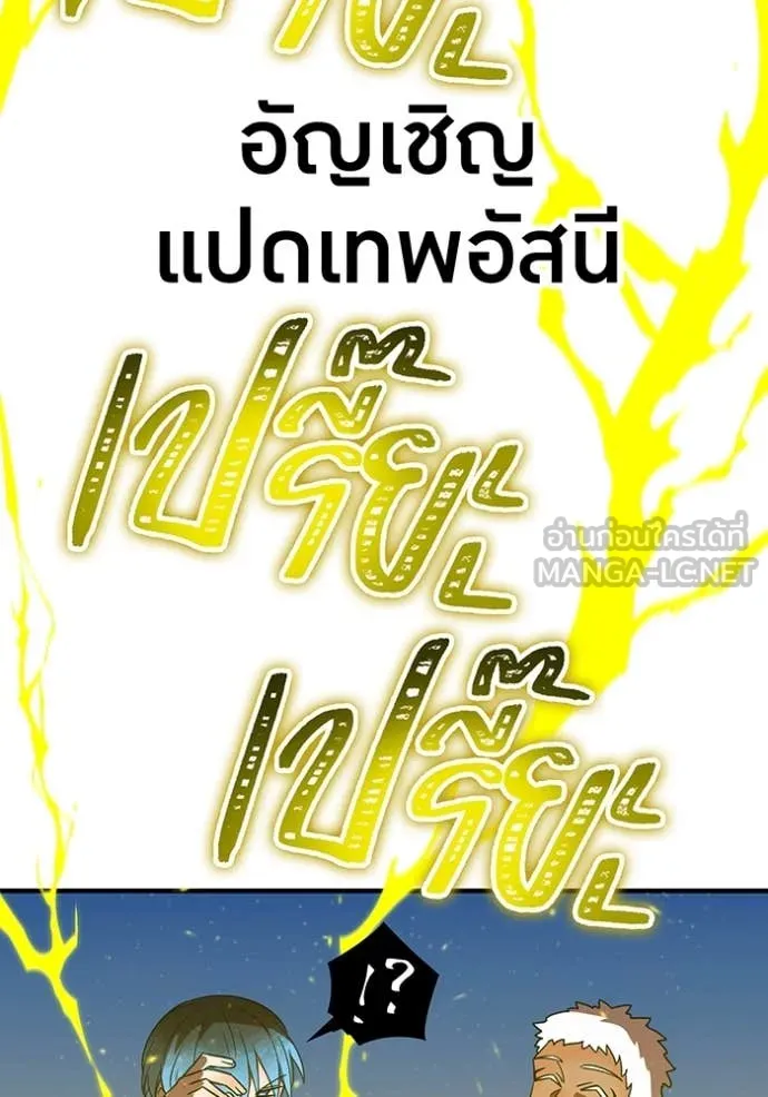 เพลเยอร์เลือดเทวะ ตอนที่ 65 รูปที่ 170