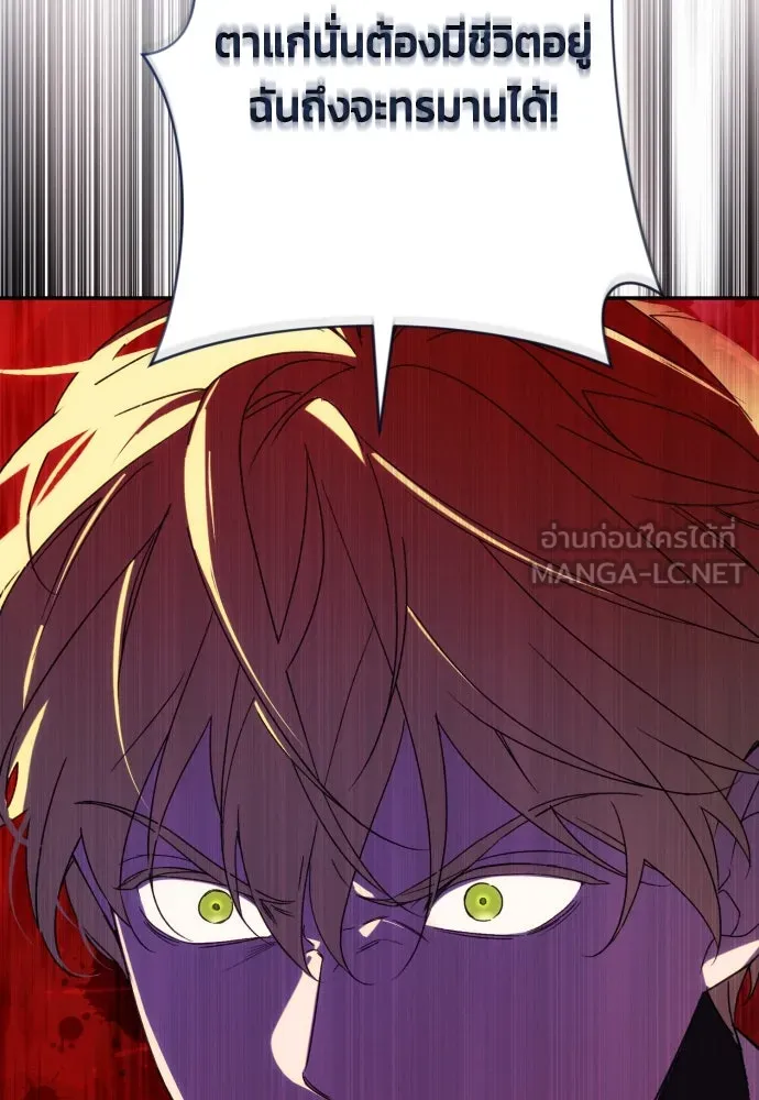 ฉันจะจีบท่านดยุกแดนเหนือ ตอนที่ 68 รูปที่ 9