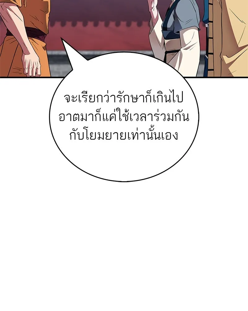 สุดยอดเทรนเนอร์แห่งยุทธภพ ตอนที่ 38 จงเก็บศัตรูไว้ใกล้ตัวยิ่งกว่า รูปที่ 7