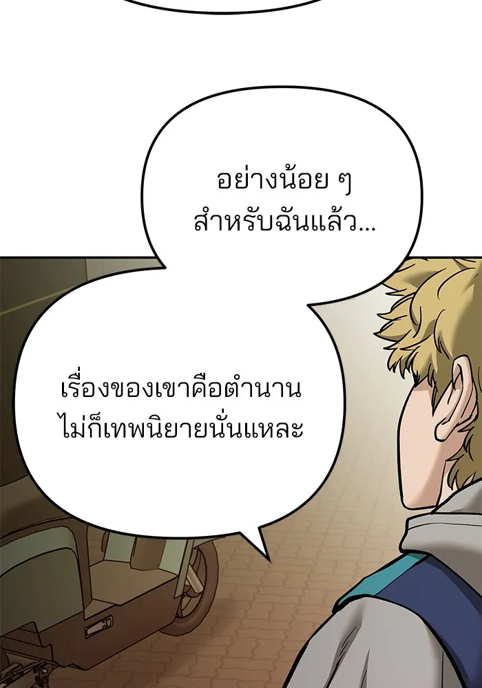 เลวฟาดเลว ตอนที่ 91 รูปที่ 245