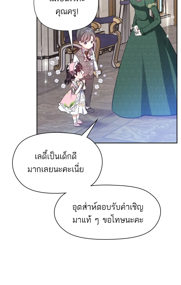 บุตรสาวของดยุกปีศาจ ตอนที่ 20 รูปที่ 29