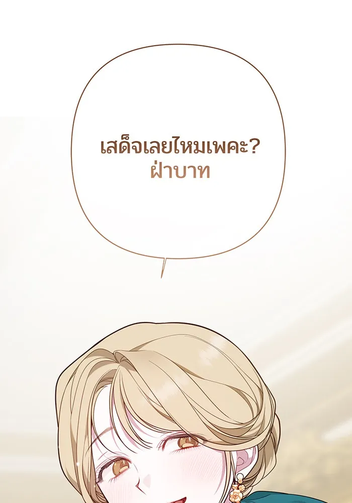 หนูน้อยทรราช ตอนที่ 35 รูปที่ 104