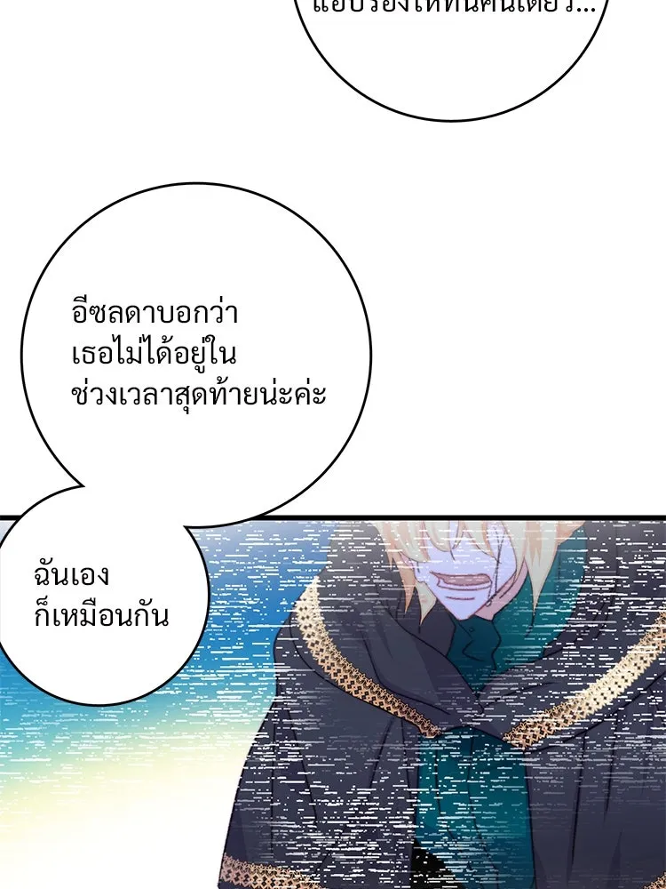 Bring the Love ตอนที่ 81 รูปที่ 56