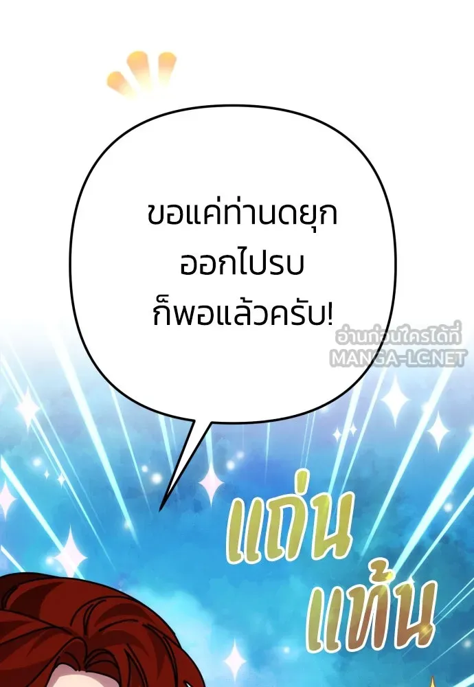 ฉันจะจีบท่านดยุกแดนเหนือ ตอนที่ 83 รูปที่ 90