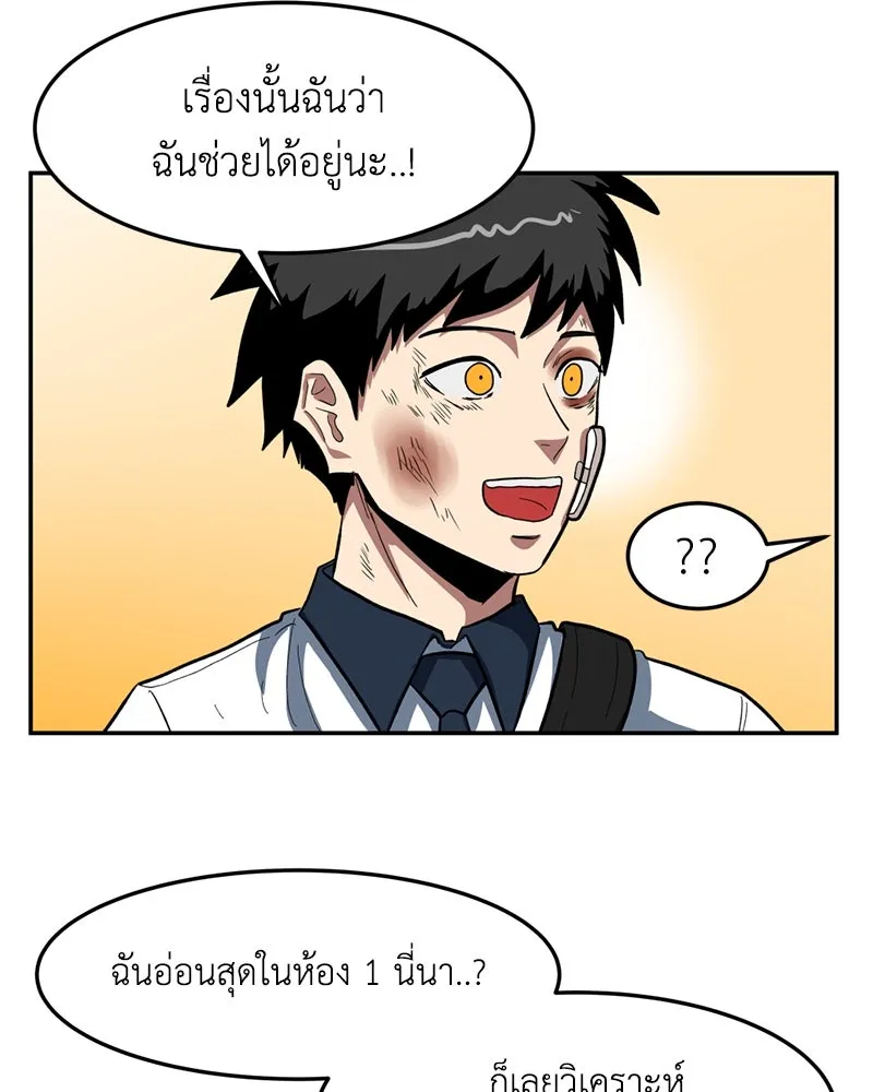 โรงเรียนสัตว์กินเนื้อ ตอนที่ 4 รูปที่ 17