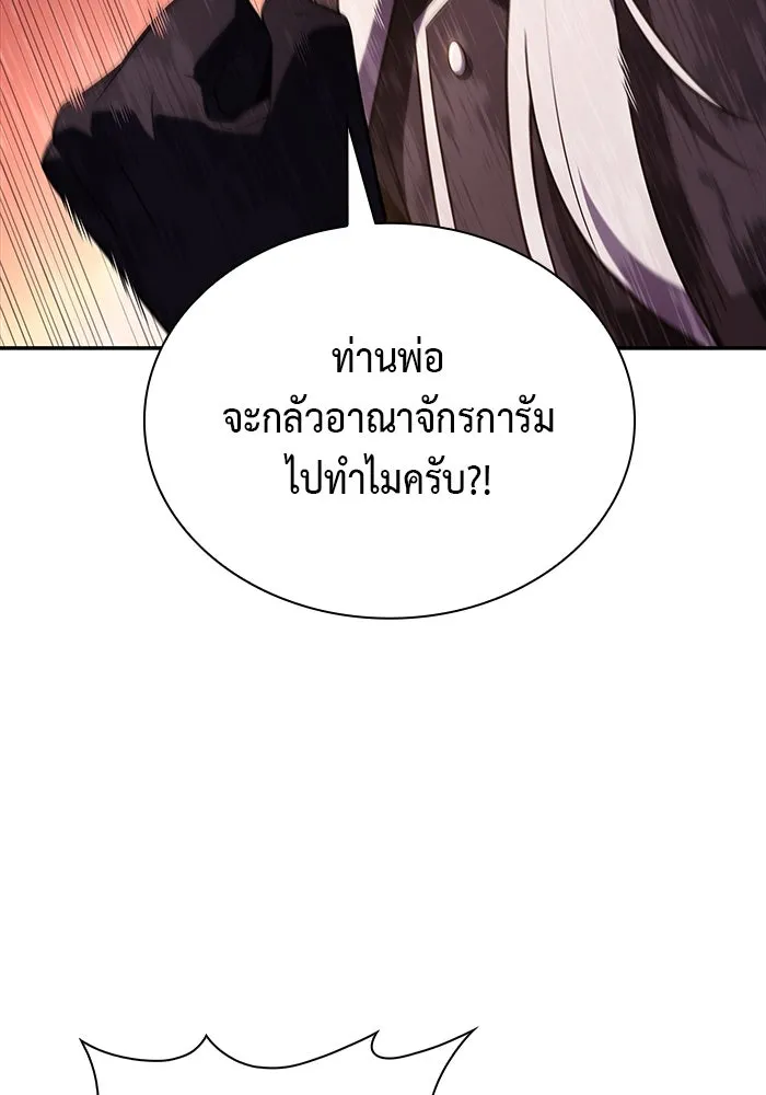 ลูกชายคนเล็กของดยุกคือมือสังหาร ตอนที่ 38 รูปที่ 95