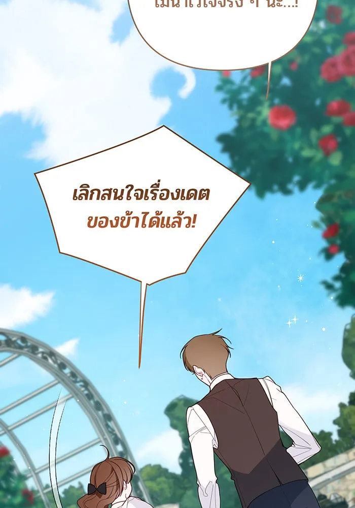 หนูน้อยทรราช ตอนที่ 93 รูปที่ 41