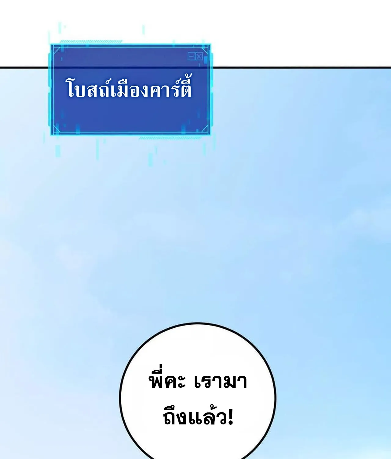 Unparalleled in the Online Gaming World ยอดคน ณ โลกออนไลน_ ตอนที่ ตอนที่ 57 รูปที่ 4