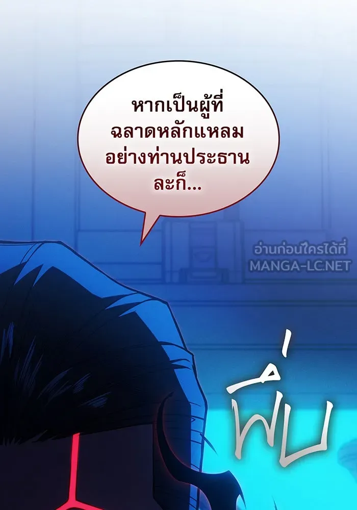 เกิดใหม่พร้อมพลังแห่งราชัน ตอนที่ 83 รูปที่ 159