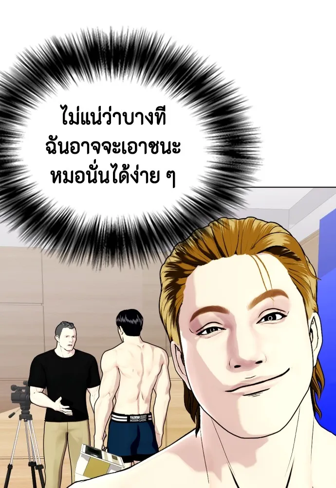 หมาหัวเน่าเก๋าเกินไป ตอนที่ 73 รูปที่ 152
