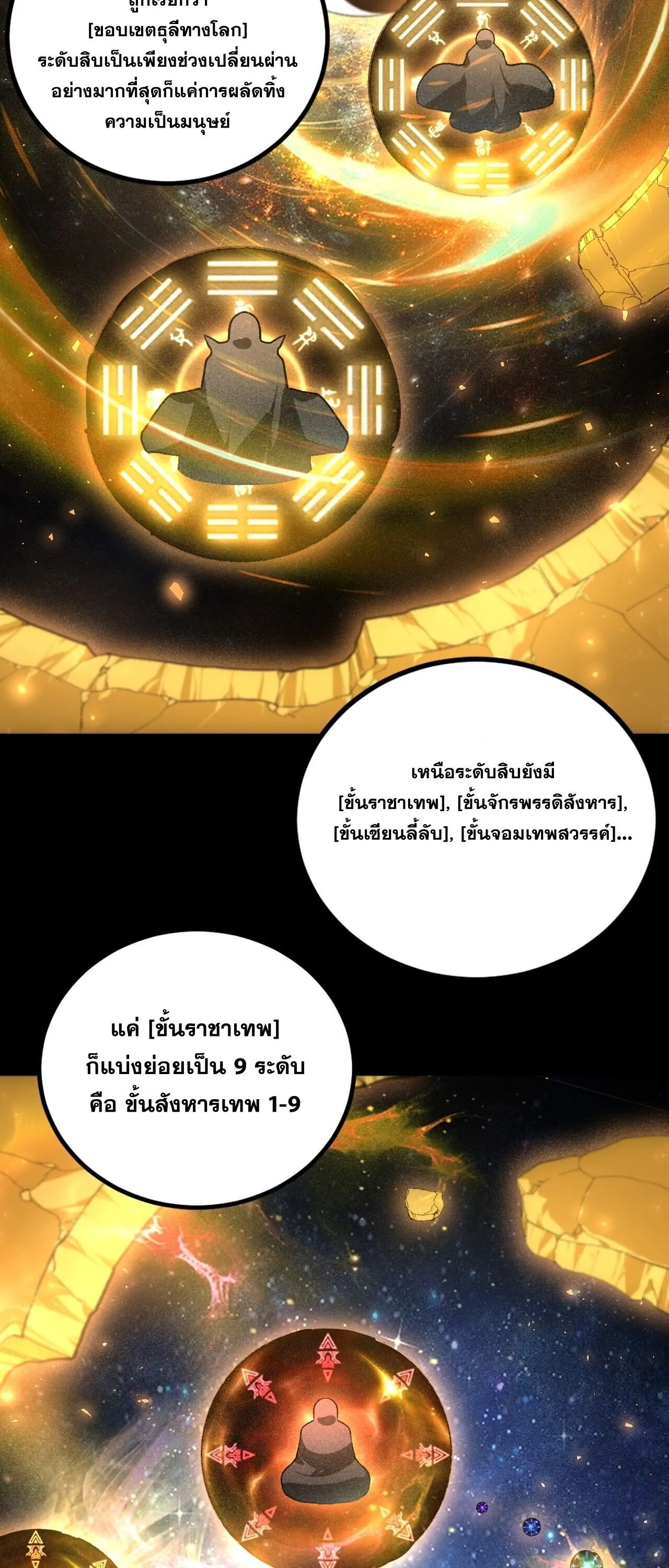 Overlord of Insects อาช_พระด_บเทพ เจ_าแห_งแมลงภ_ยพ_บ_ต_ ตอนที่ ตอนที่ 102 รูปที่ 34