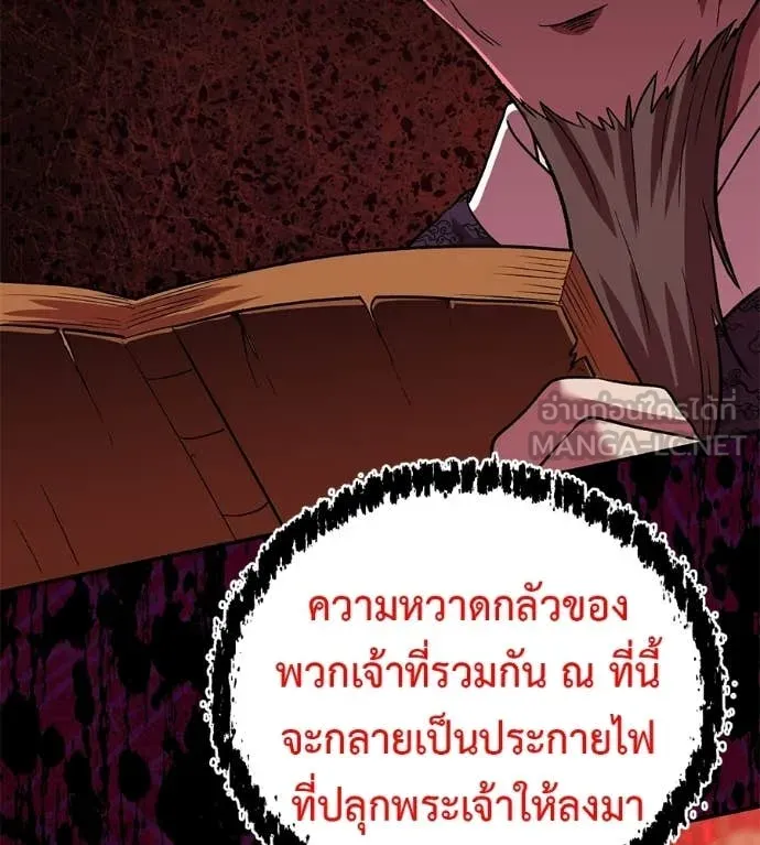 เรียกฉันว่าพระเจ้า ตอนที่ 70 รูปที่ 2