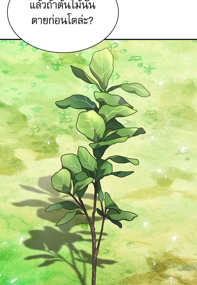 ดรูอิดแห่งสถานีโซล ตอนที่ 157 รูปที่ 70