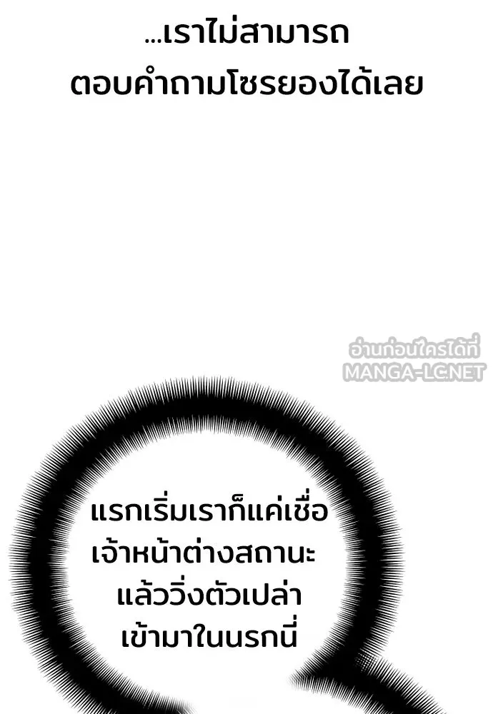 เส้นทางสู่เทพมาร ตอนที่ 56 รูปที่ 135