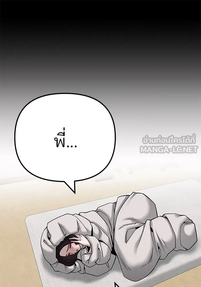 เลวฟาดเลว ตอนที่ 98 รูปที่ 153