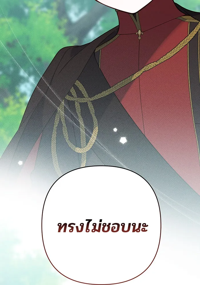 หนูน้อยทรราช ตอนที่ 60 รูปที่ 134