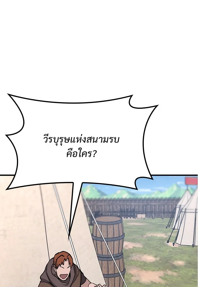 อัศวินวันเดียว ตอนที่ 5 รูปที่ 88