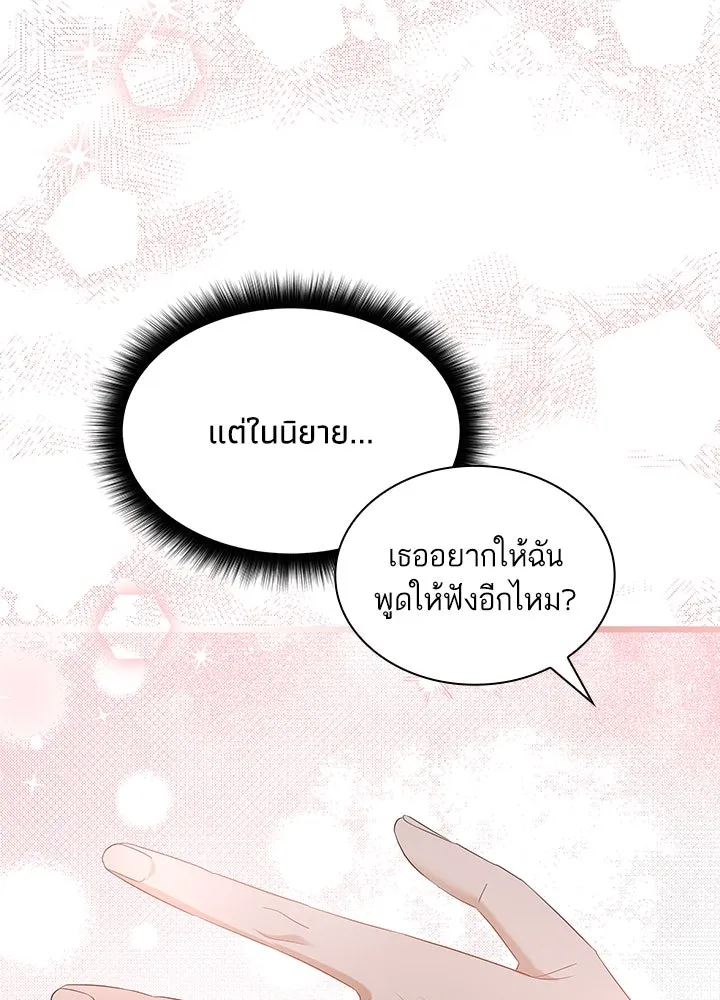 อดีตภรรยาของพระเอกหนุ่มจอมคลั่งรัก ตอนที่ 26 รูปที่ 103