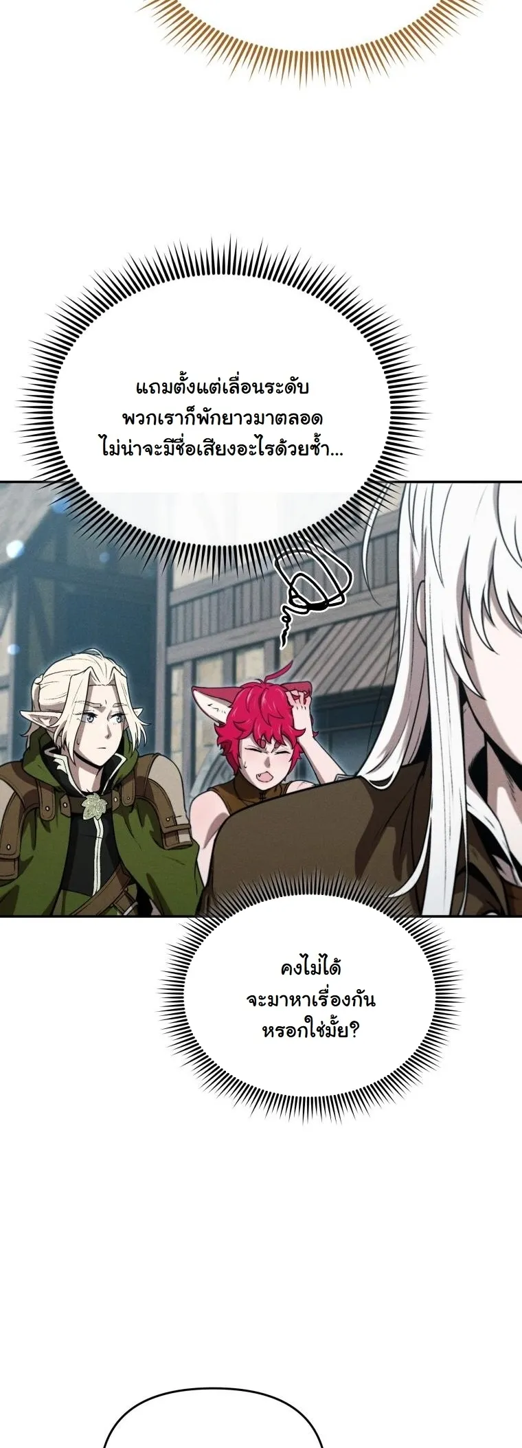 Dungeon Gourmet อ_ศว_นเป_บพ_สดาร เปล_ยนม_งกรให_เป_นเมน_เด_ด ตอนที่ ตอนที่ 28 รูปที่ 9