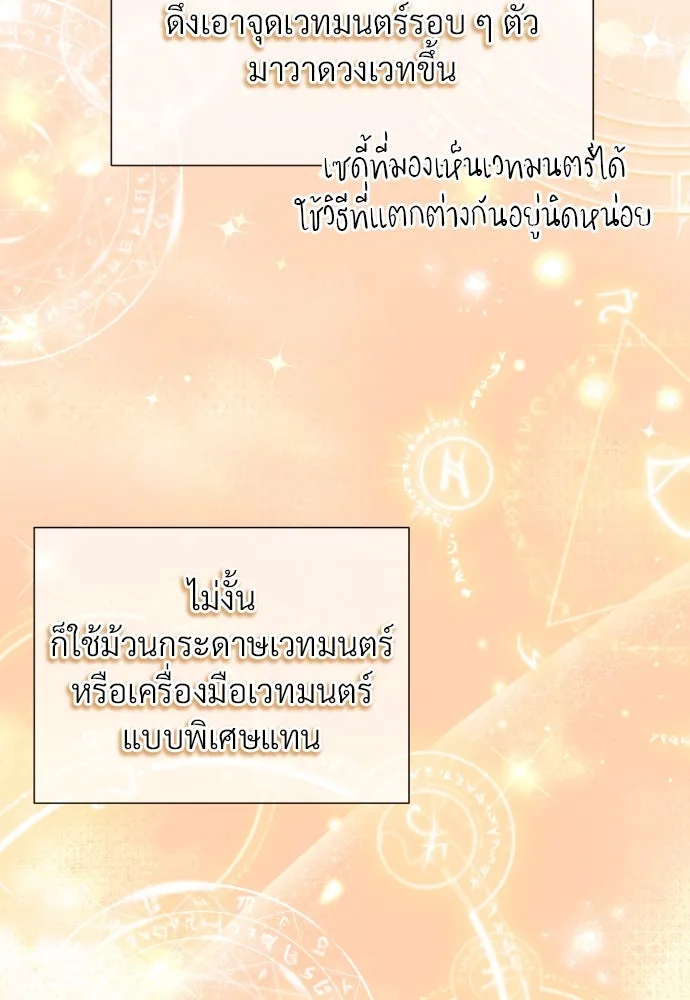 จักรพรรดิคลั่งรักที่เด็กกว่าฉันพันปี ตอนที่ 25 รูปที่ 97