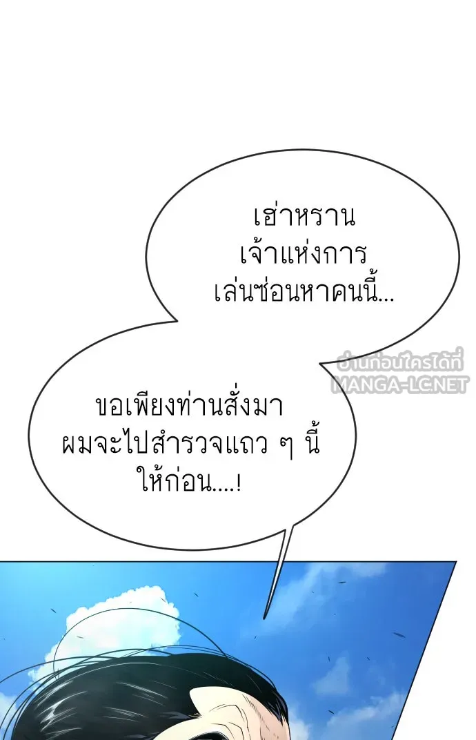 ยุคแห่งยอดมนุษย์ ตอนที่ 44 รูปที่ 156