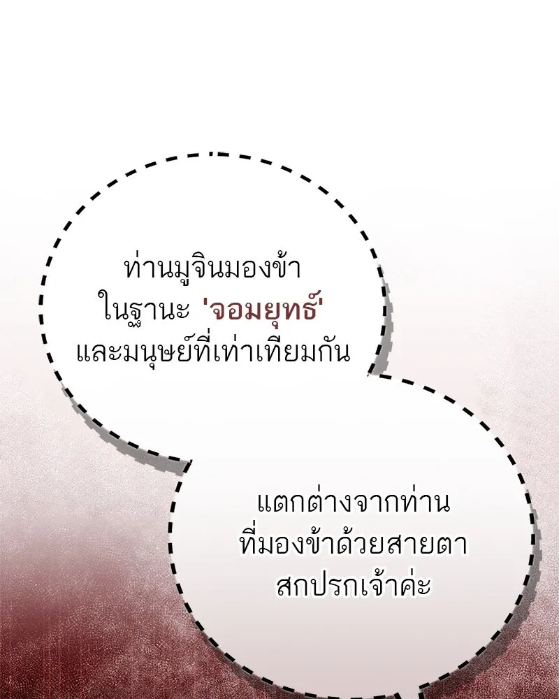 สุดยอดเทรนเนอร์แห่งยุทธภพ ตอนที่ 73 สมาชิกของพวกเรายอดเยี่ยมที่สุด รูปที่ 145